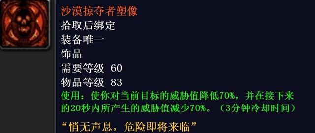 魔兽世界60年代饰品：升级后的威力暴涨