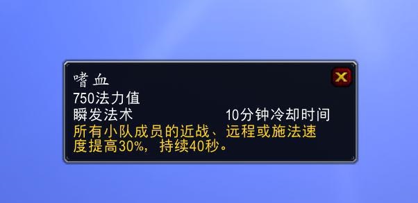 80级10人本：萨满的地位与嗜血技能