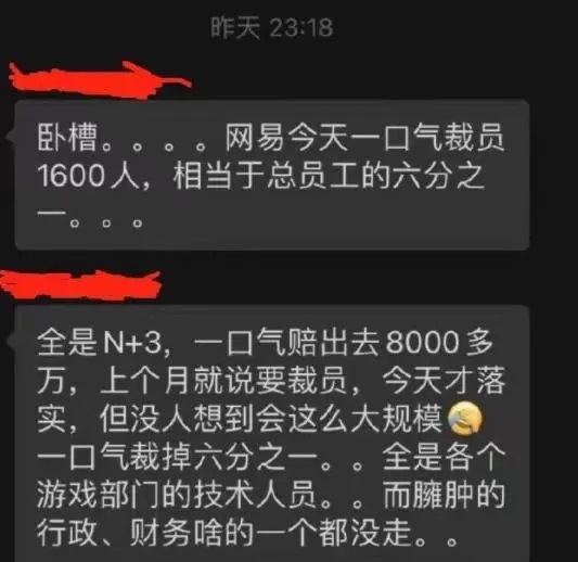 网易裁员风波真相揭秘